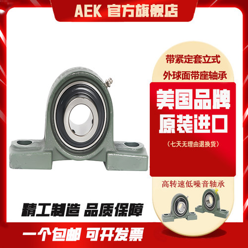 美国AEK轴承UKP207进口208高速209带顶丝210外球面211静音212
