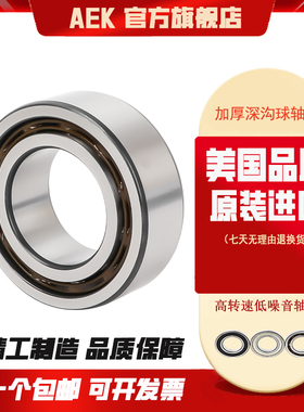 美国AEK进口62211轴承62212加厚62213高速62214  RS 2RS ZZ