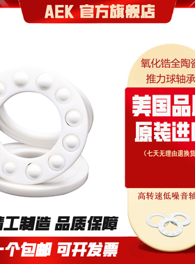 美国AEK进口8200CE轴承8201CE陶瓷8202CE推力8203高速8204 8205CE