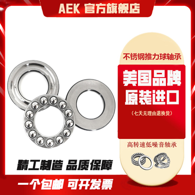 美国AEK进口420材质S51212轴承S51213不锈钢S51214推力球S51215