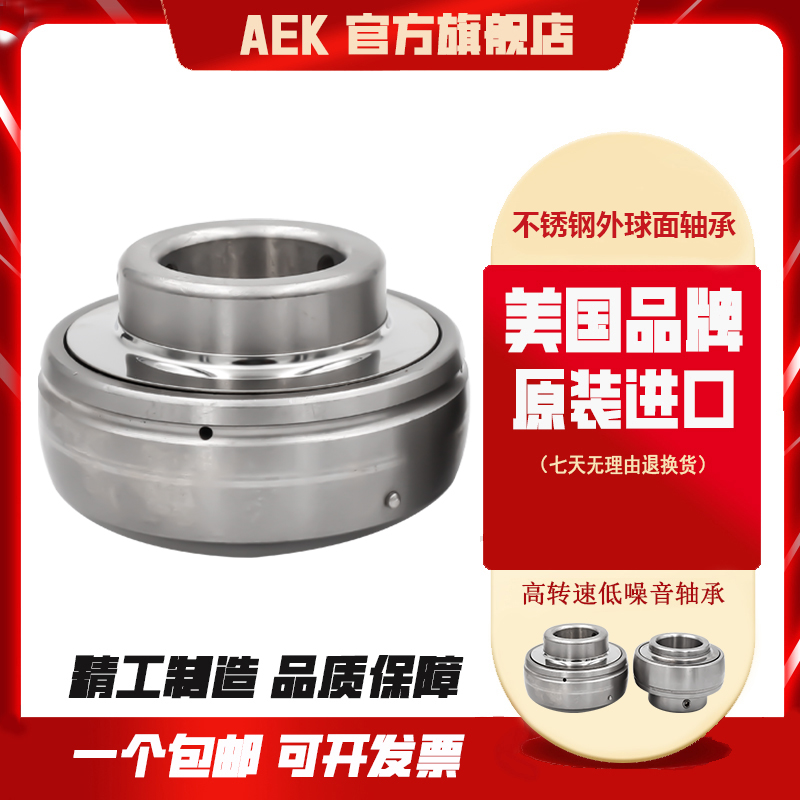 美国AEK轴承SA/FH/UE201进口202高速203带顶丝204外球面205