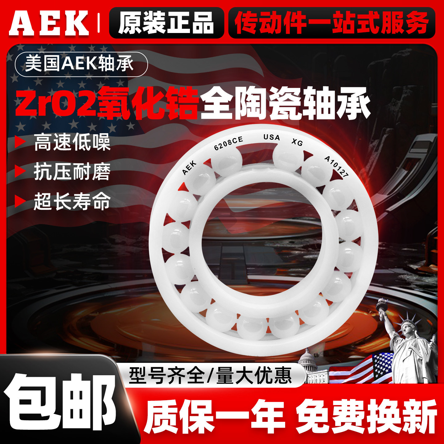 美国AEK进口陶瓷轴承开式6310密封6311满珠6312电机6313 6314CE