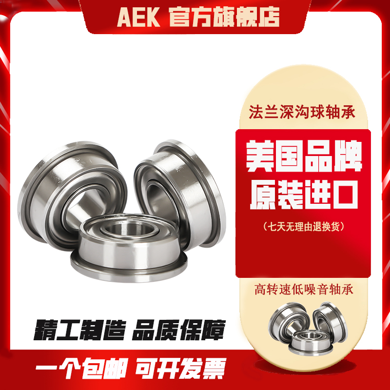 美国AEK进口法兰轴承61812静音61813电机61814高速61815  RS ZZ
