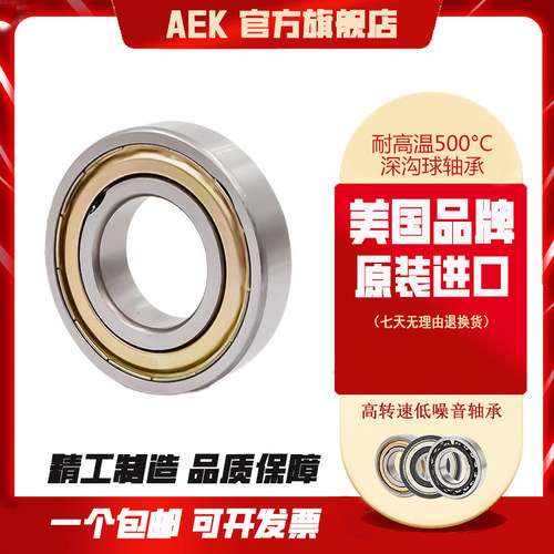 美国AEK进口6015轴承6016耐高温500°C6017合金钢6018满珠6019 ZZ