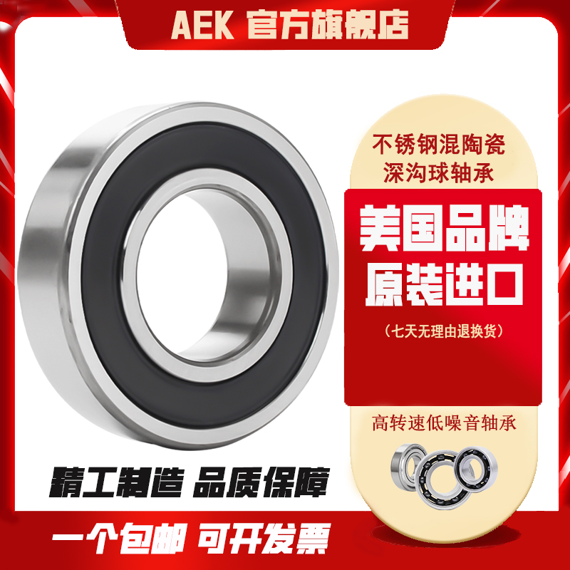 美国AEK进口轴承H6809不锈钢6810混陶瓷6811电机6812  2RS1
