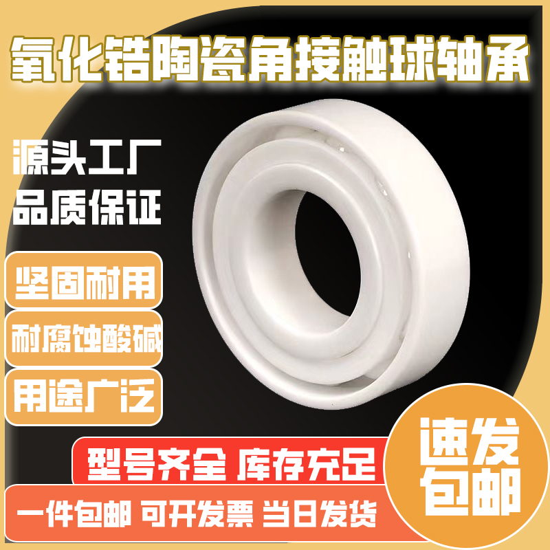 陶瓷轴承（非AEK品牌）7300 7301 7302 7303 7304 AC角接触球轴承