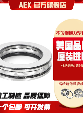 美国AEK进口420材质S51216轴承S51217不锈钢S51218推力球S51219
