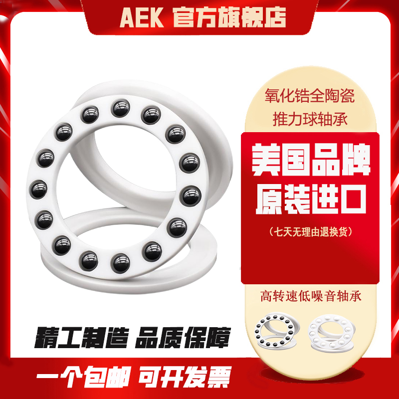 美国AEK进口8206轴承8207陶瓷8208推力8209高速8210 8211 8212CE