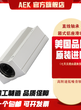美国AEK进口直线轴承箱式铝座滑块 SC8 10 12 13 16 20 25 30 LUU