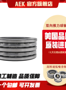 美国AEK轴承38405电机38406进口38407双向38408推力球38409高速