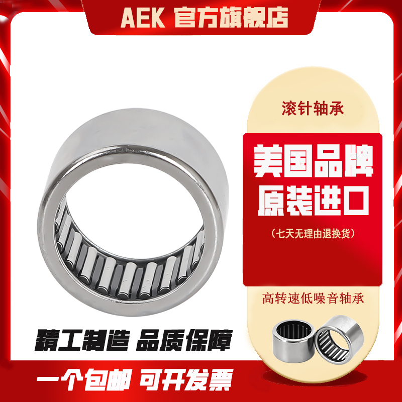 美国AEK进口滚针轴承HK152020 152212 172425 202720 253308