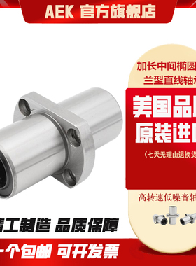 美国AEK进口LMHC6LUU直线轴承LMHC8LUU加长中间椭圆法兰型