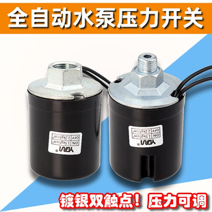 全自动水泵压力开关家用冷热水自吸泵可调水压流增压泵控制器配件