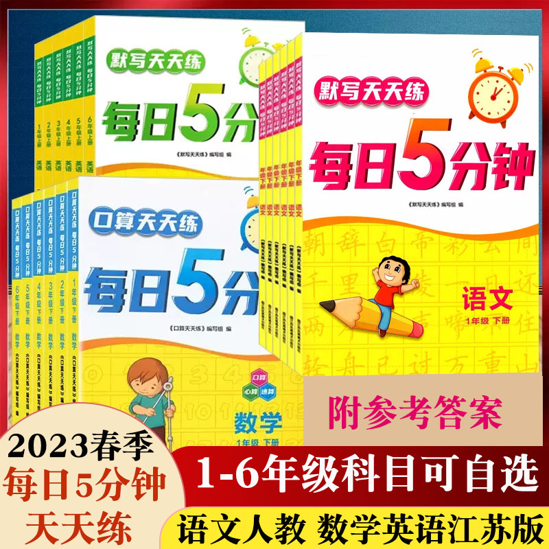 默写口算天天练每日5分钟