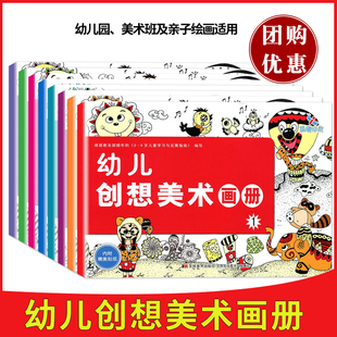 晨曦幼儿创想美术画册幼儿园小中大学前班幼儿园美术班亲子绘画使用绘画添画涂色手指印画掌印画纸团棉签粘贴画创意画装饰画涂色