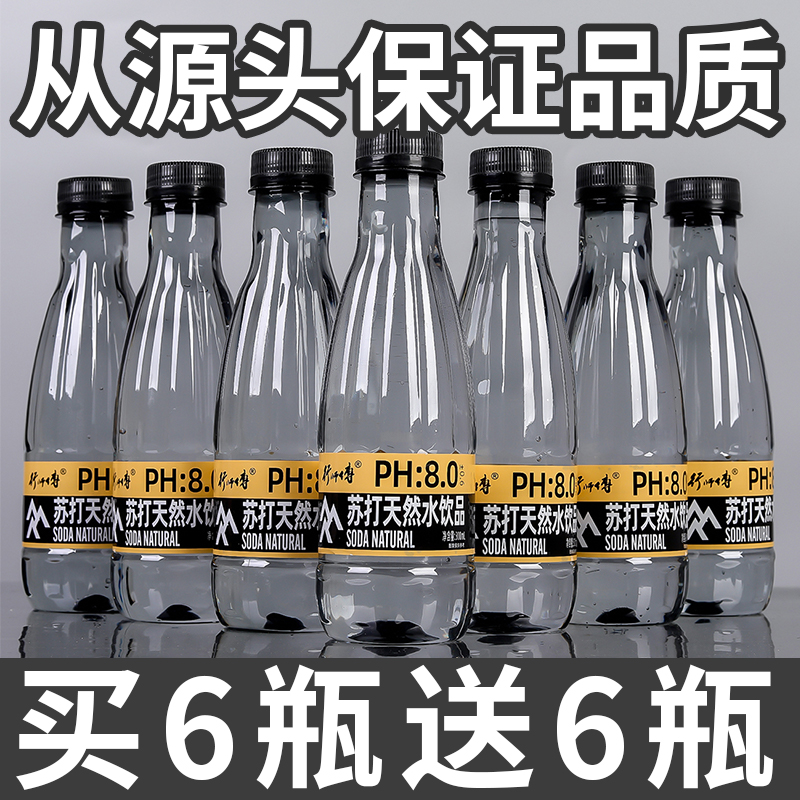 现货秒发苏打水300ml×12瓶无糖弱碱性清凉正品苏打水饮料