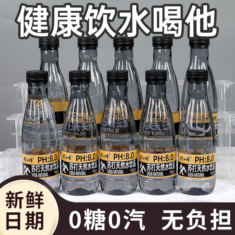特价清仓苏打水整箱12瓶*300ml弱碱性0脂0卡无汽轻量苏打饮料饮