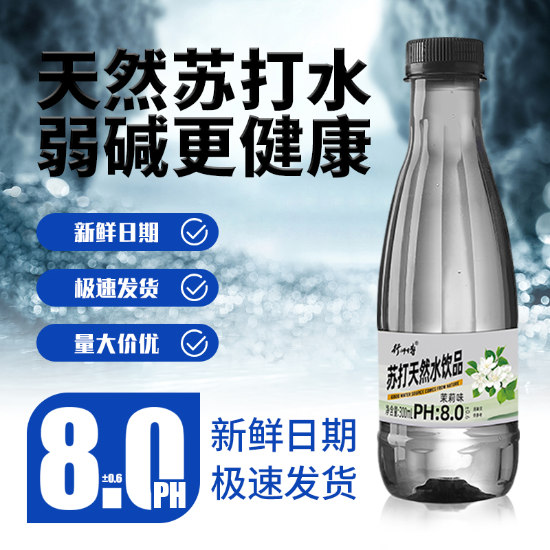苏打水12瓶*300ml整箱无糖弱碱性0脂0卡矿泉水轻量苏打饮料包邮