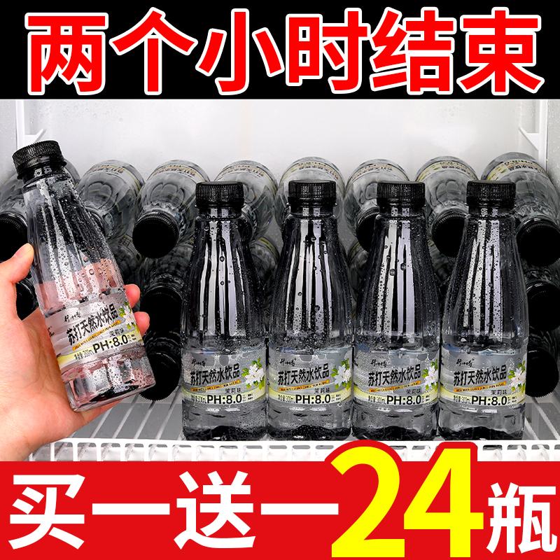 厂家直销无糖苏打水整箱12瓶300ml弱碱性轻量苏打郊外野游商务