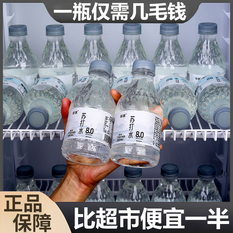 首单直降苏打水整箱特价批300ml*12瓶无糖弱碱性0糖0脂网红小瓶装