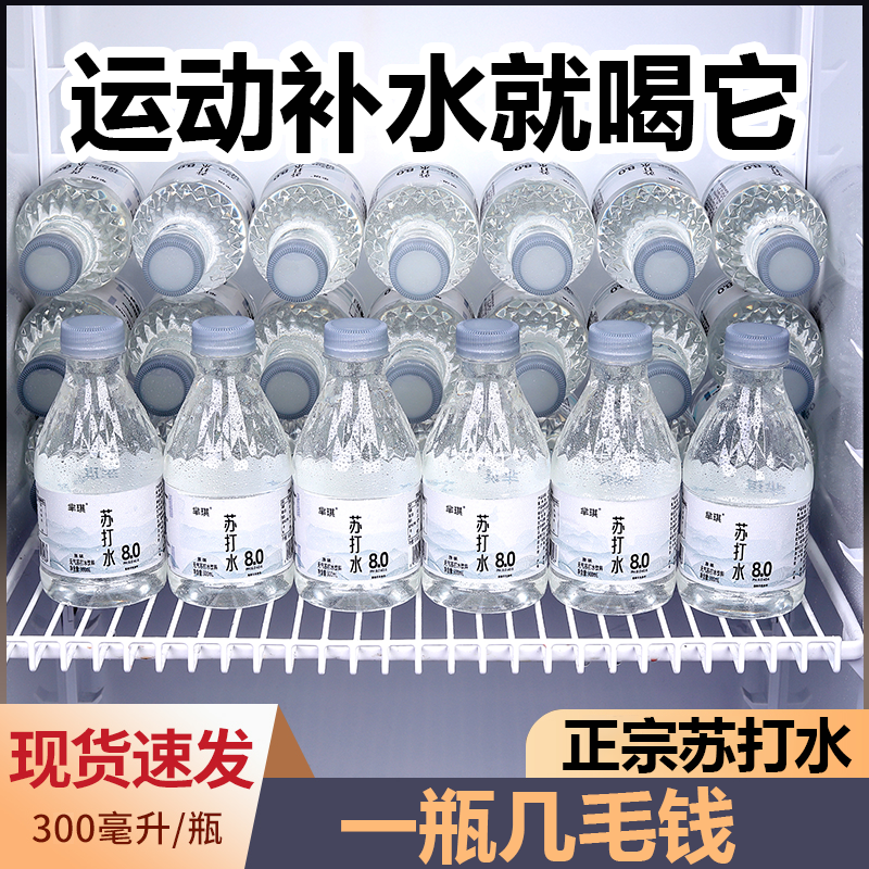 亏本批发苏打水整箱300ml/瓶装无糖0脂0卡原味饮料解渴专用大瓶