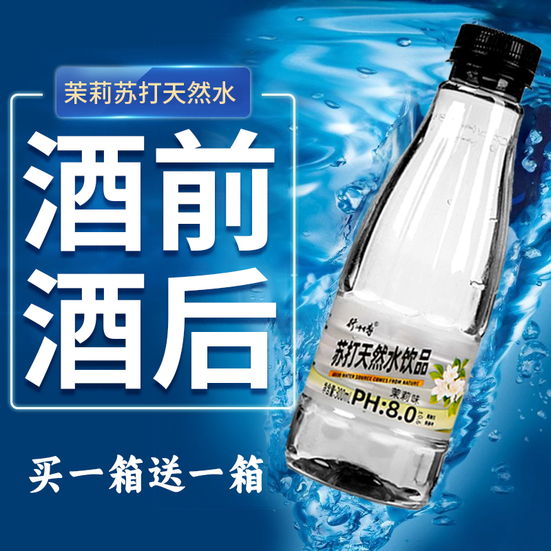 近期新货无糖苏打水整箱12瓶300ml弱碱性轻量苏打郊外野游商务