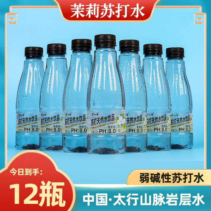 整箱特卖无糖苏打水整箱12瓶装*300ml矿泉弱碱性水饮料0脂0热量