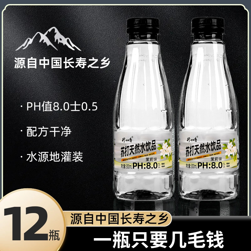 近期新货苏打水弱碱性水300ml*小瓶一整箱原味原味无糖饮料