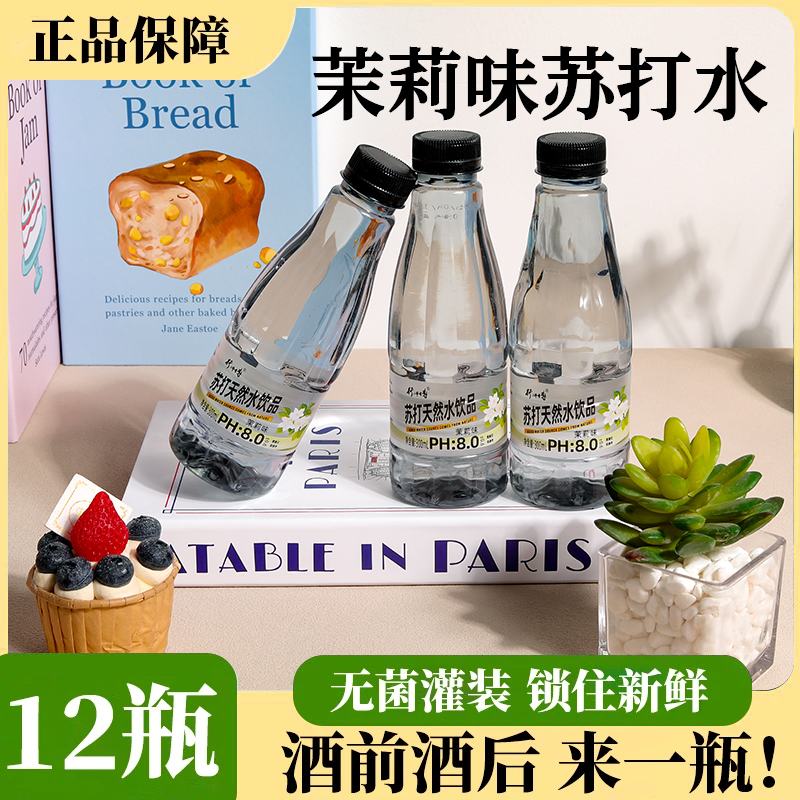 店铺热卖无糖饮料苏打水0卡0脂弱碱性实惠整箱清爽饮用矿泉水