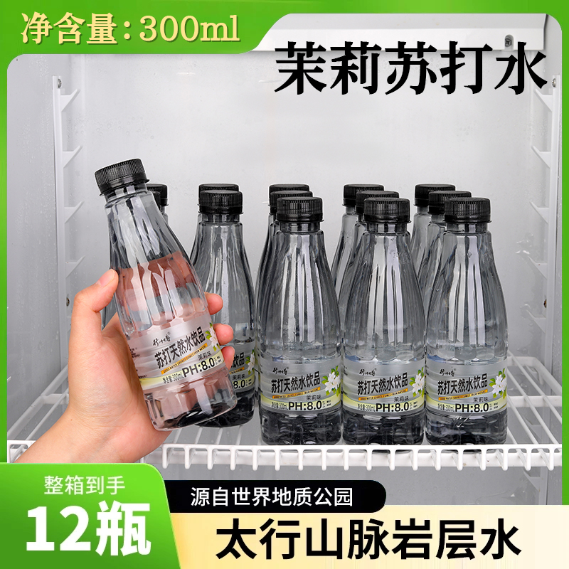 首单立减苏打水整箱12瓶*300ml弱碱性0脂0卡无汽轻量苏打饮料饮