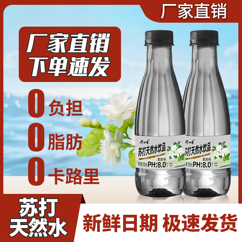无糖苏打水整箱12瓶装*300ml矿泉弱碱性水饮料0脂0热量原味特价