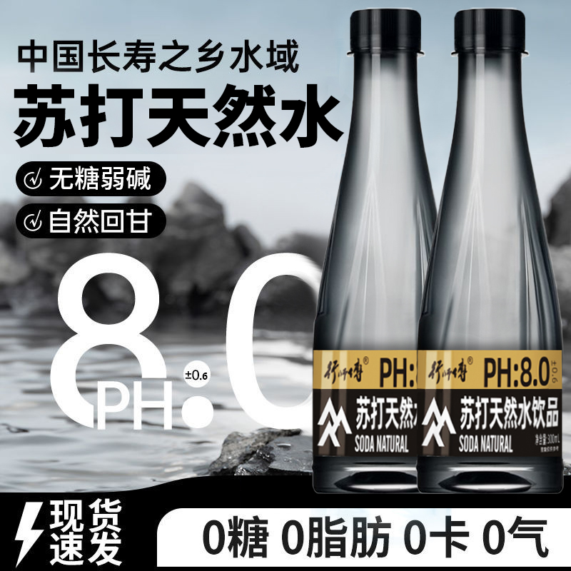 热销榜苏打水300ml无糖无气弱碱健康解渴果味饮料实惠整箱