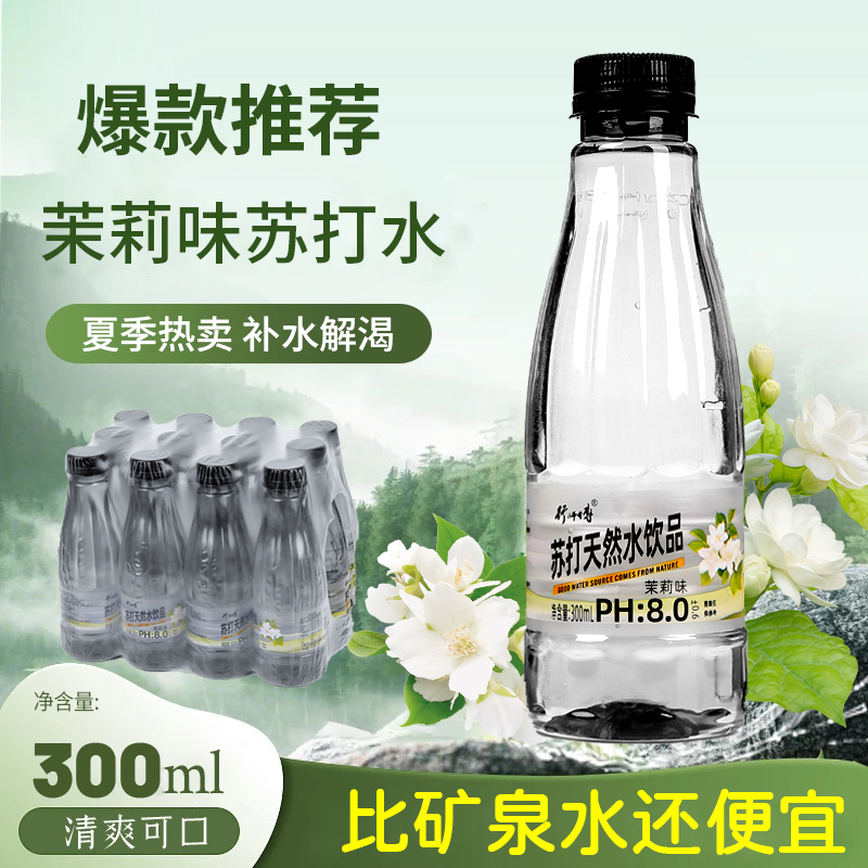 亏本特价苏打水整箱300ml/瓶装无糖0脂0卡原味饮料解渴专用大瓶