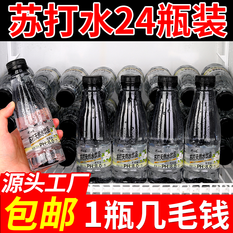 正品新日期苏打水整箱12瓶*300ml弱碱性0脂0卡无汽轻量苏打饮料饮