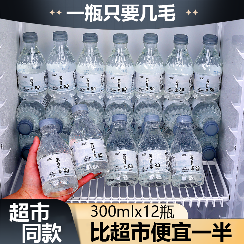 特价放送苏打水整箱特价批300ml*12瓶无糖弱碱性0糖0脂网红小瓶装