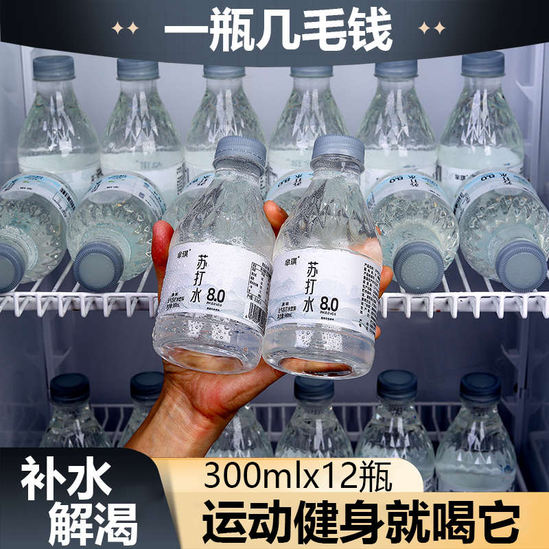 亏本试喝苏打水整箱300ml/瓶装无糖0脂0卡原味饮料解渴专用大瓶