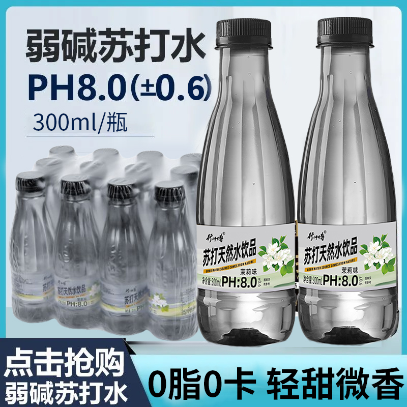 首单立减苏打水弱碱性水300ml*小瓶一整箱原味原味无糖饮料