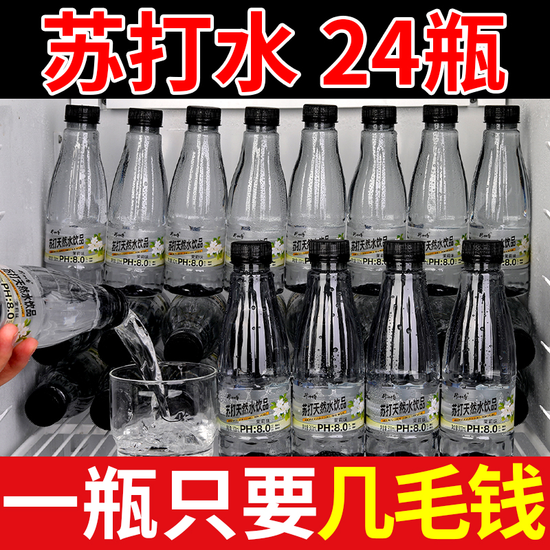 正品新日期苏打水整箱特价批300ml*12瓶无糖弱碱性0糖0脂网红