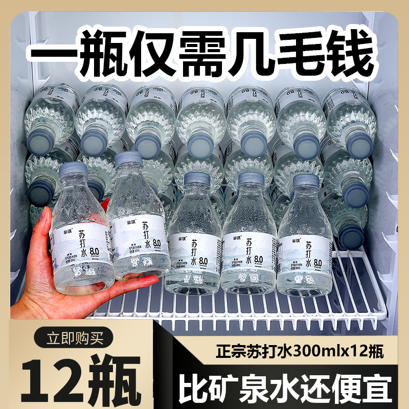 比超市便宜无糖苏打水整箱12瓶装*300ml矿泉弱碱性水饮料0脂0热量