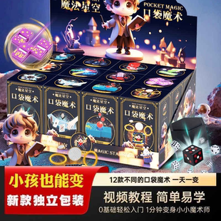 2026新款 儿童益智玩具小学生初学者入门级扑克牌礼盒 口袋魔术套装