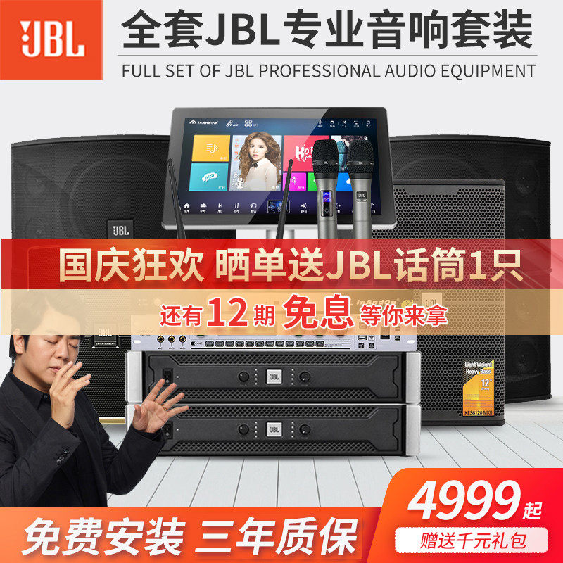 JBL Ki110 Ki112家庭ktv音响套装 家庭影院音王点歌机家用会议