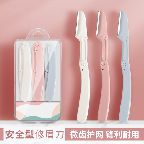 初学者安全型修眉刀防刮伤套装