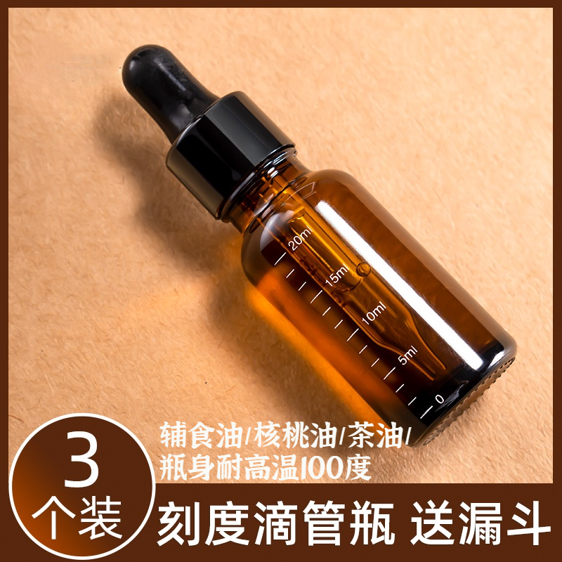 精油瓶玻璃小空瓶滴瓶化妆品精华滴管分装瓶辅食高档避光液体药瓶