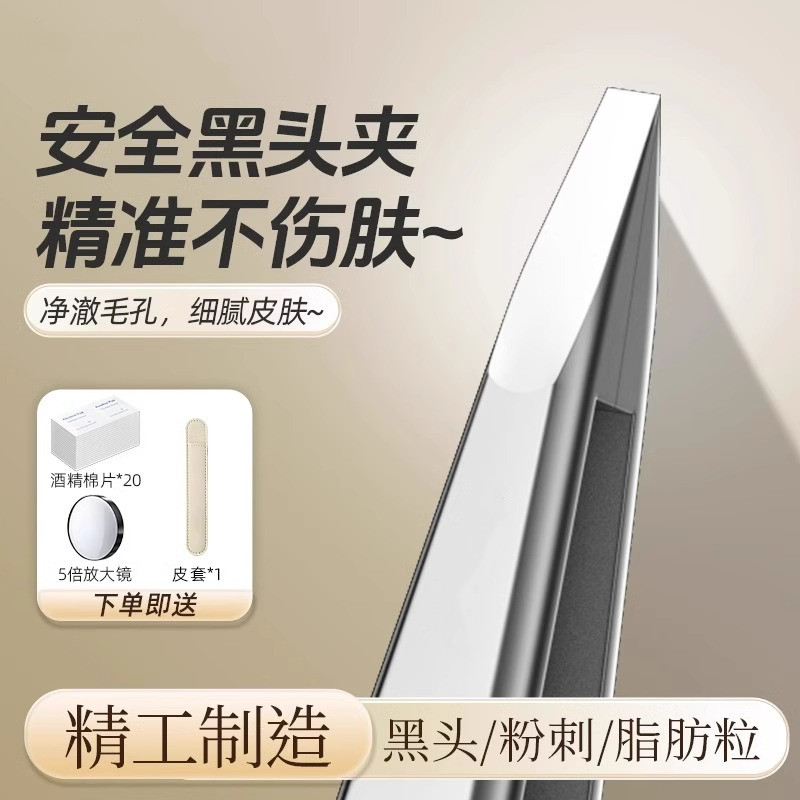 黑头夹镊子高精密粉刺针美容院安全专用去拔眉毛夹细胞夹神器工具