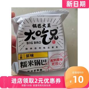 -新货大师兄糯米锅巴大王大吃兄粮悦安徽特产手工麻辣锅巴散装追