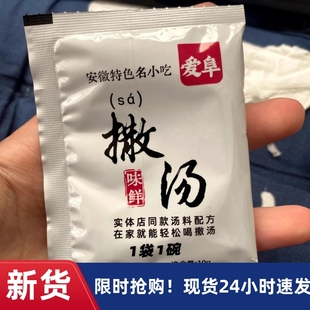 【厂家】爱阜撒汤料包安徽阜阳特产啥汤宿州沙汤鸡蛋茶早餐