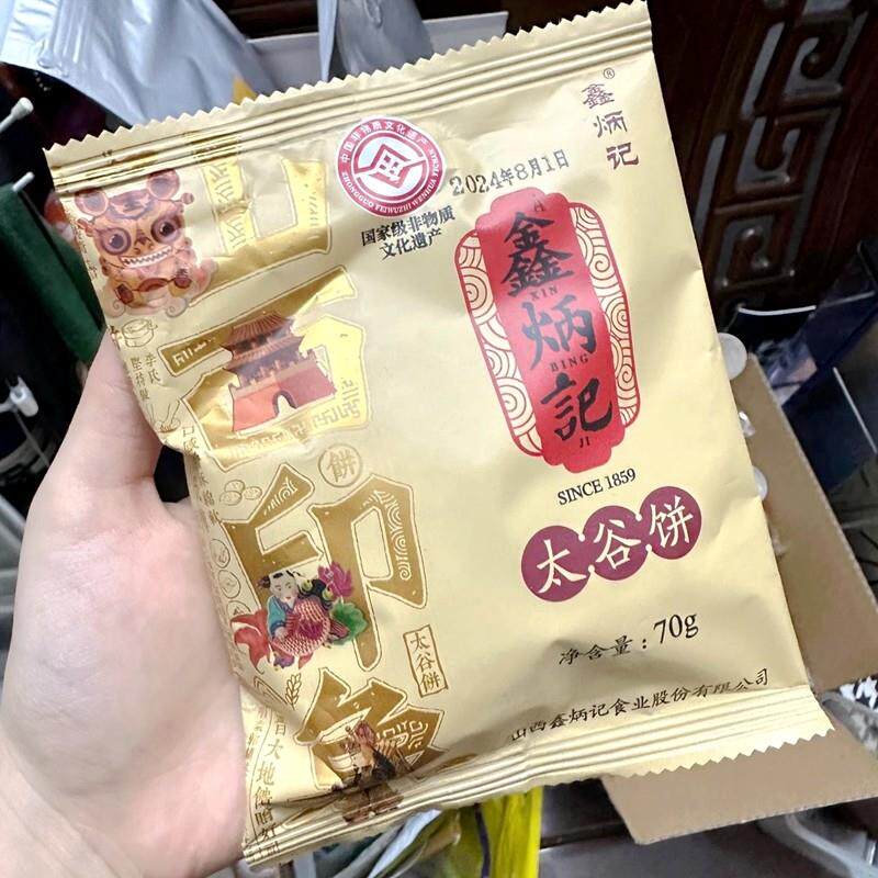 鑫炳记太谷饼70g30包山西特产早餐传统糕点解饿零食老人休闲食
