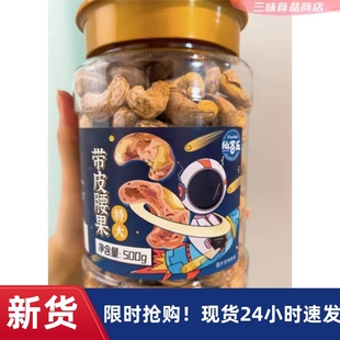 【悠悠】仙客乐带皮腰果仁原味紫衣坚果500g干果5斤整箱零食盐焗