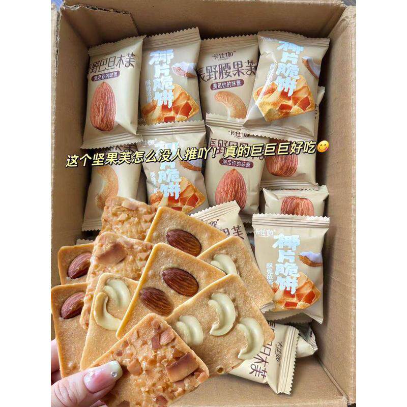 【悠悠】卡仕伽坚果芙饼干卡士伽单独小包装巴旦木腰果芙椰片薄脆