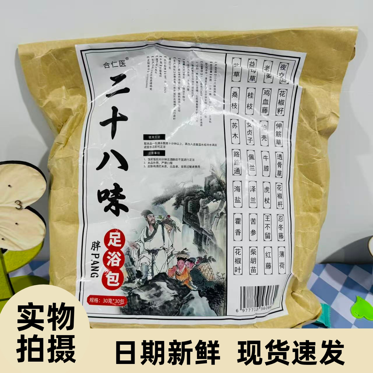 【严选】二十八味泡脚药包艾草足浴包泡脚包足浴粉泡脚粉去湿气泡